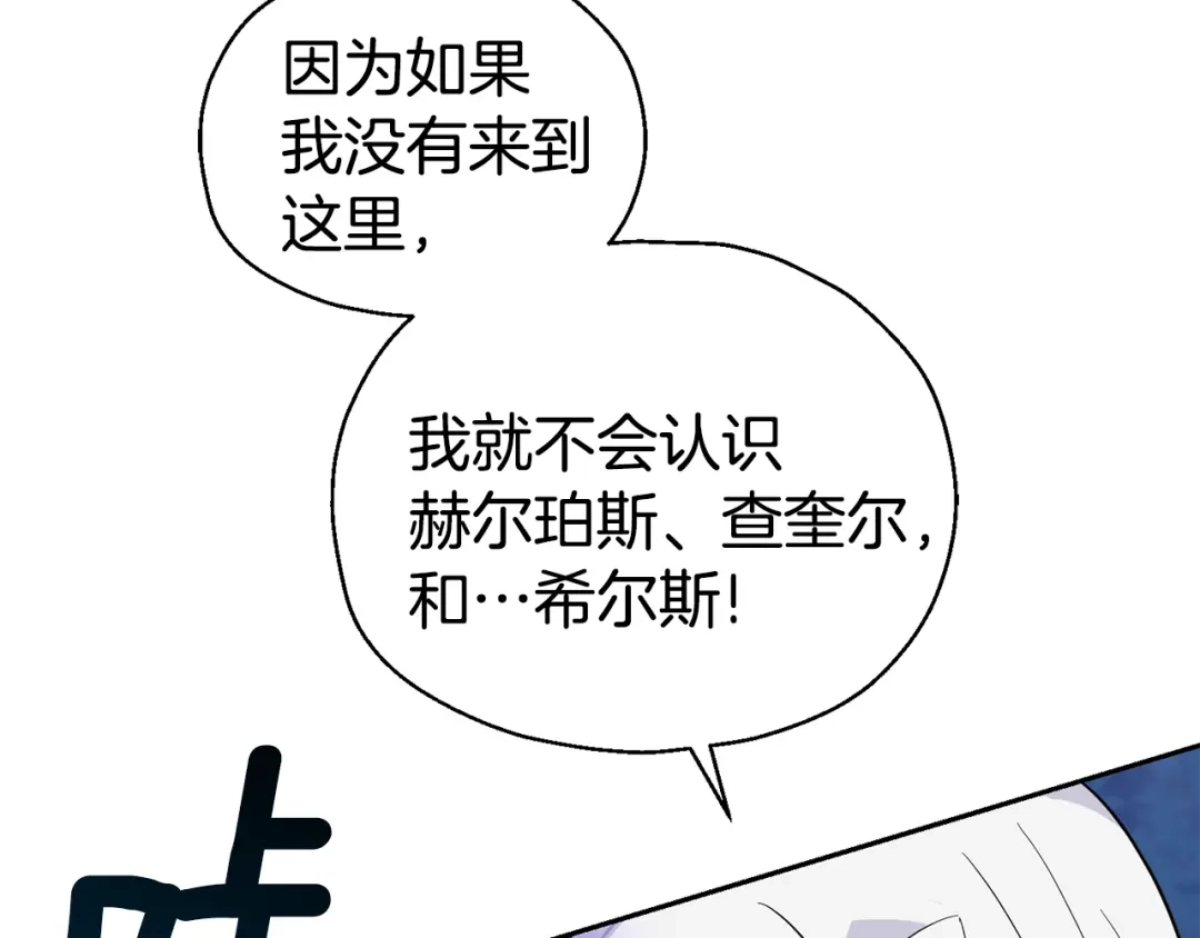 最菜魔王又怎样？ 第87话 我的王 第144页