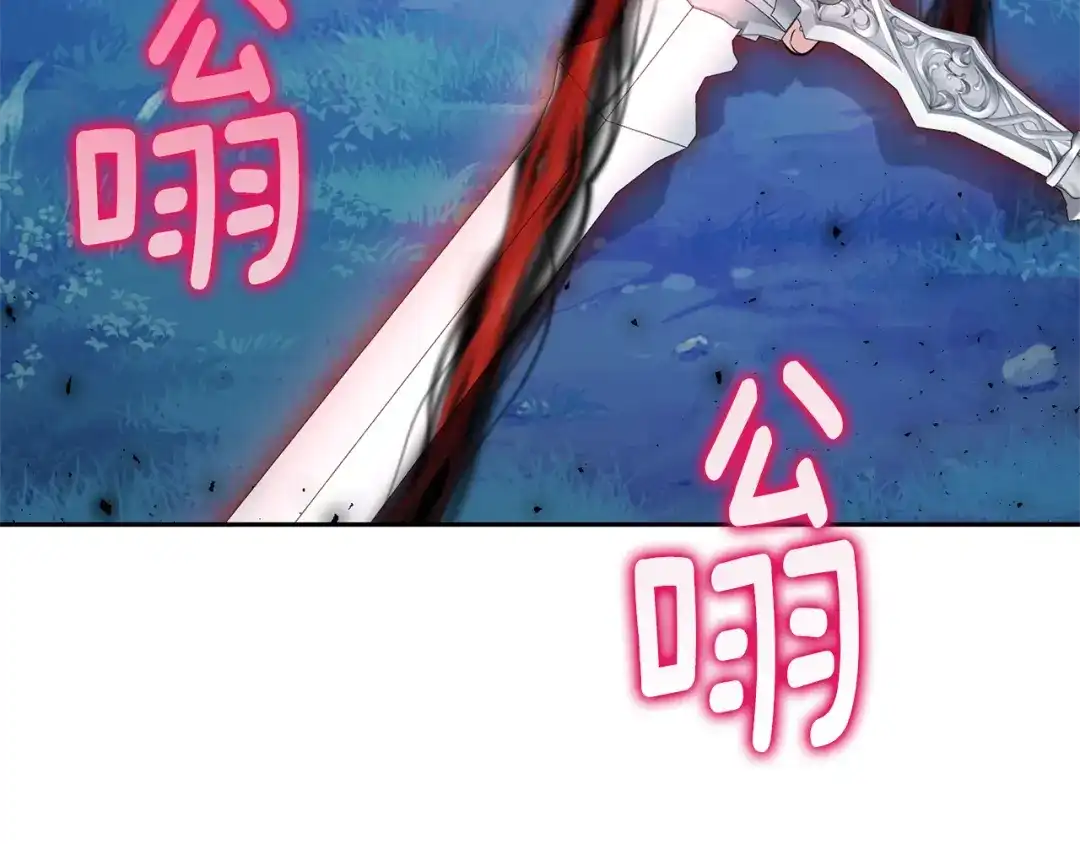 最菜魔王又怎样？ 第87话 我的王 第106页