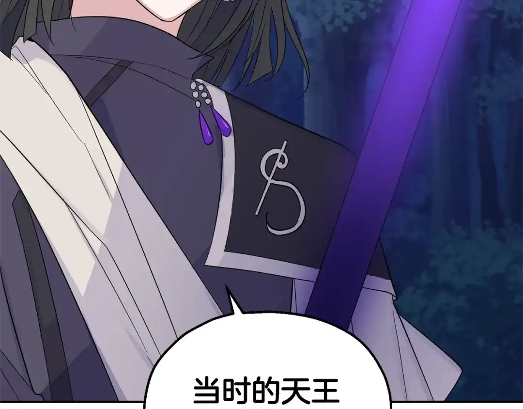 最菜魔王又怎样？ 第87话 我的王 第177页