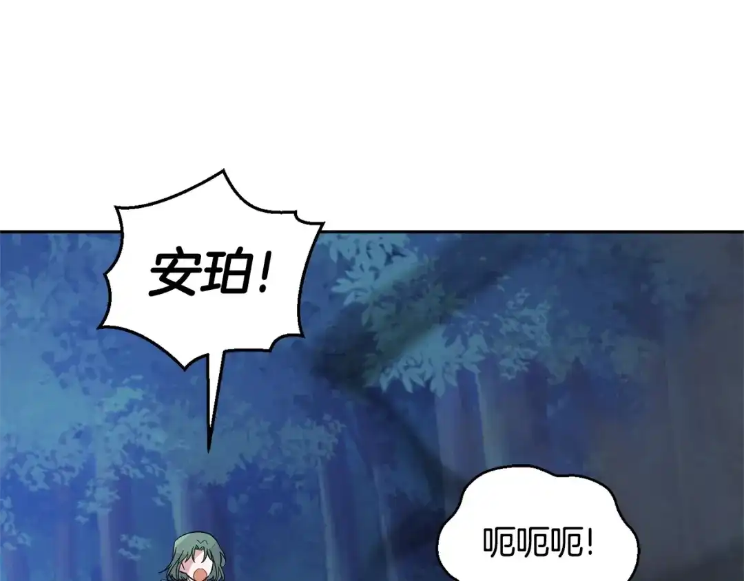 最菜魔王又怎样？ 第87话 我的王 第29页