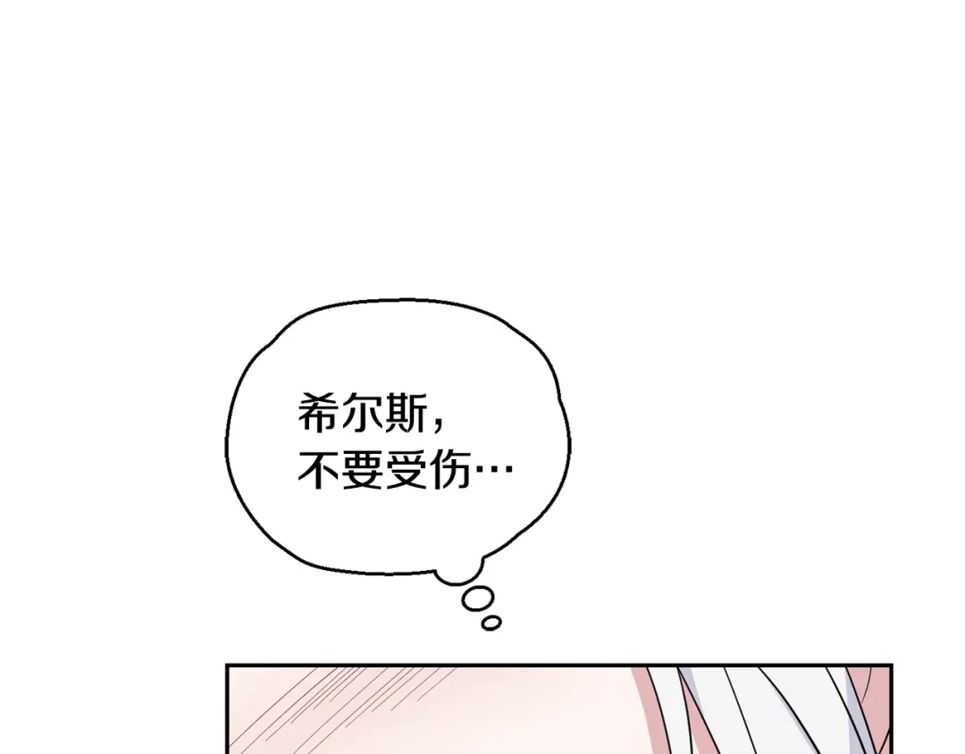 最菜魔王又怎样？ 第87话 我的王 第127页