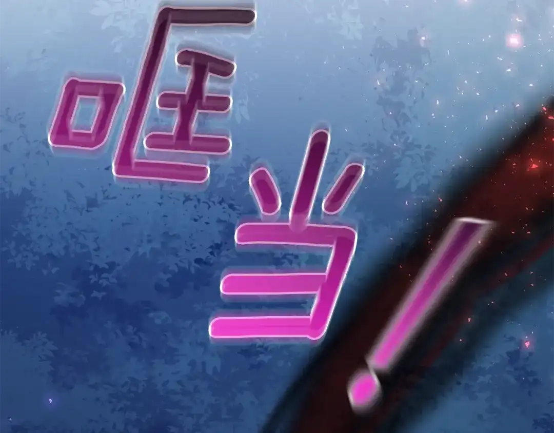 最菜魔王又怎样？ 第87话 我的王 第140页
