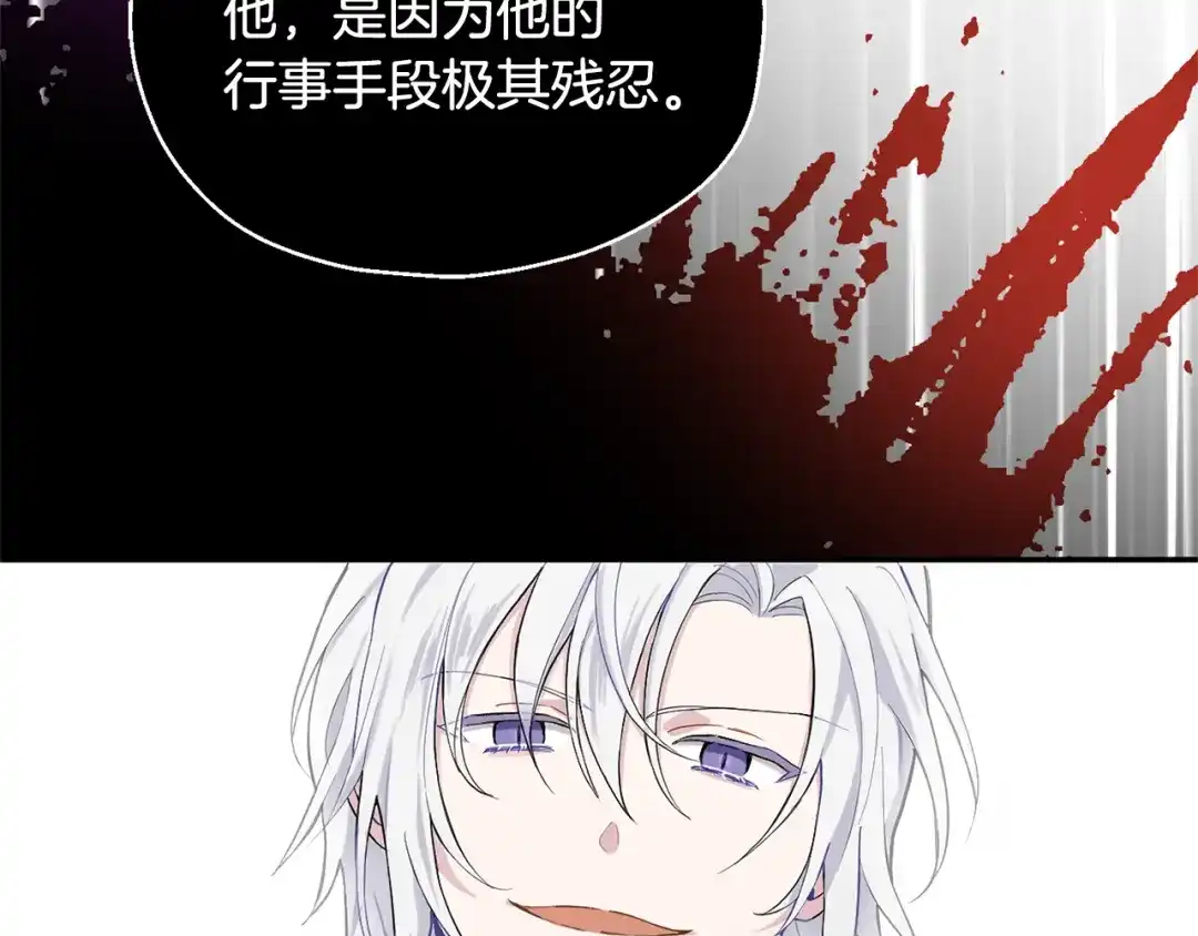 最菜魔王又怎样？ 第87话 我的王 第58页