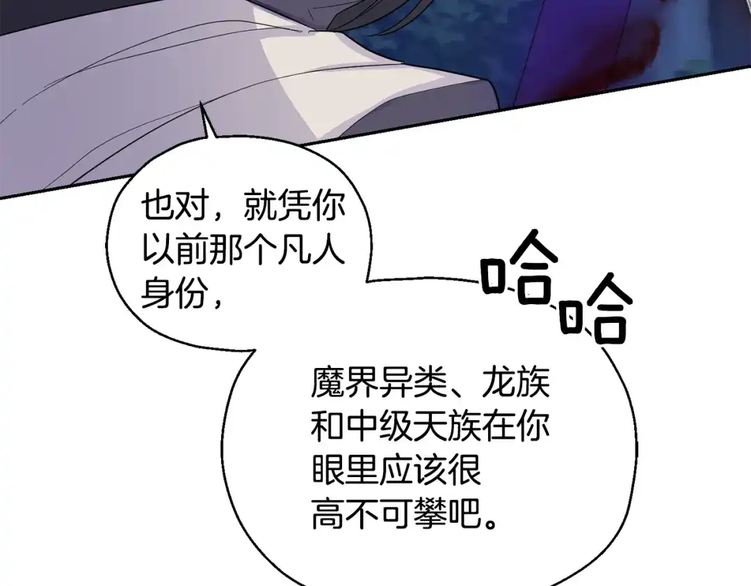 最菜魔王又怎样？ 第87话 我的王 第148页