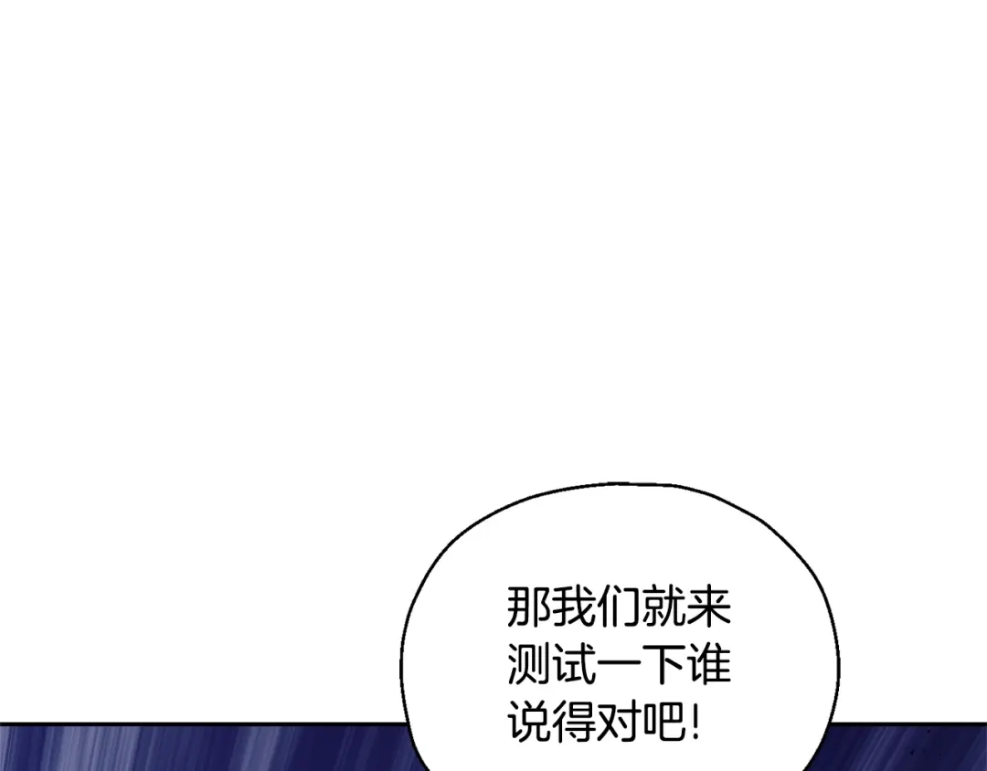 最菜魔王又怎样？ 第87话 我的王 第80页