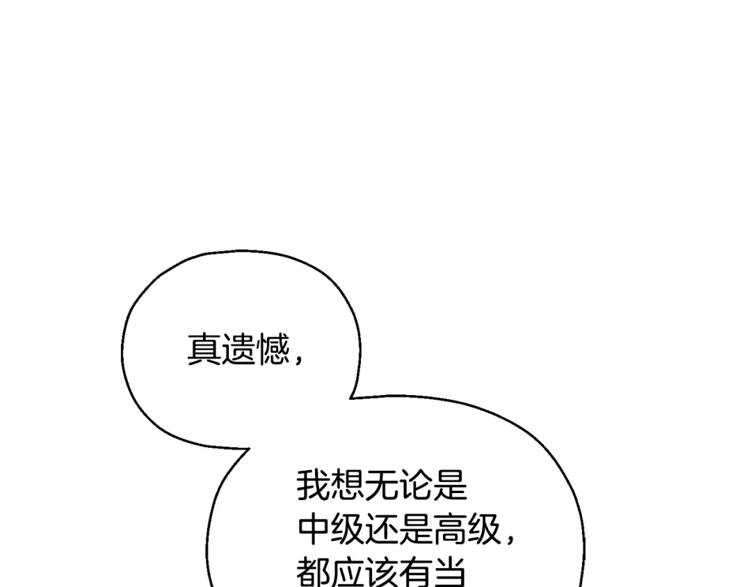 最菜魔王又怎样？ 第87话 我的王 第169页