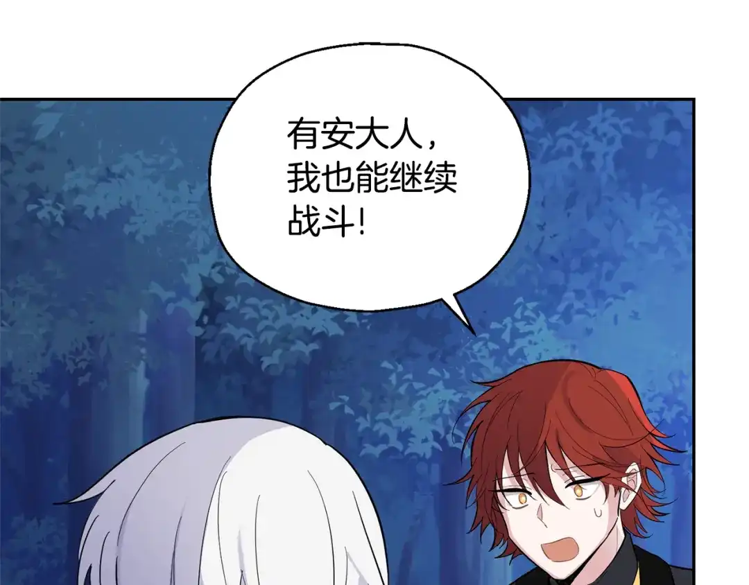最菜魔王又怎样？ 第87话 我的王 第42页