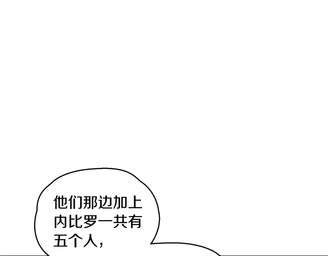 最菜魔王又怎样？ 第87话 我的王 第35页