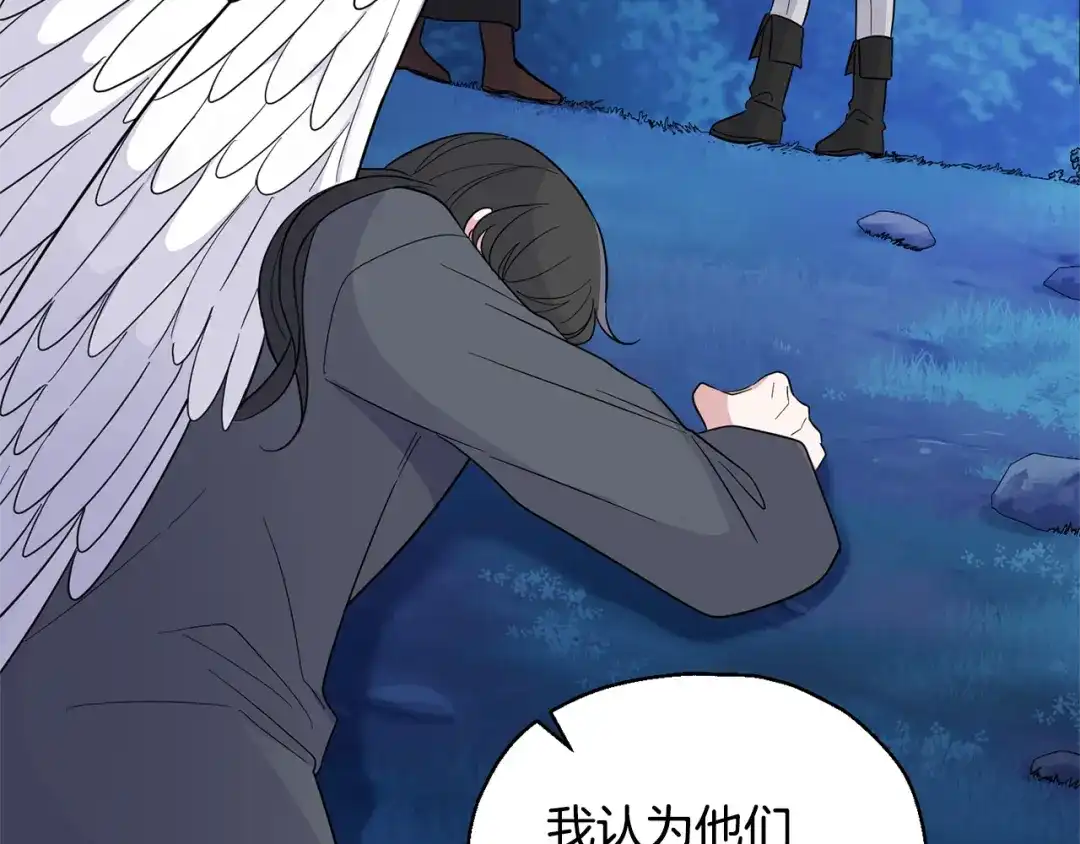 最菜魔王又怎样？ 第87话 我的王 第46页
