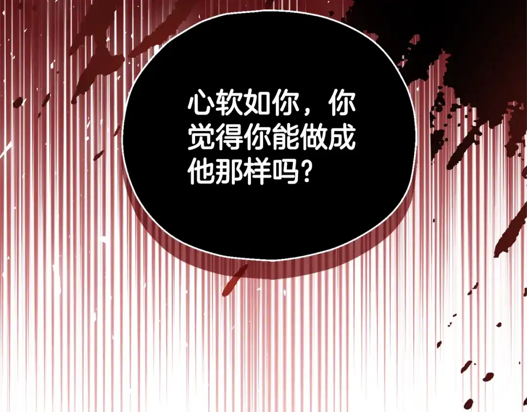 最菜魔王又怎样？ 第87话 我的王 第60页