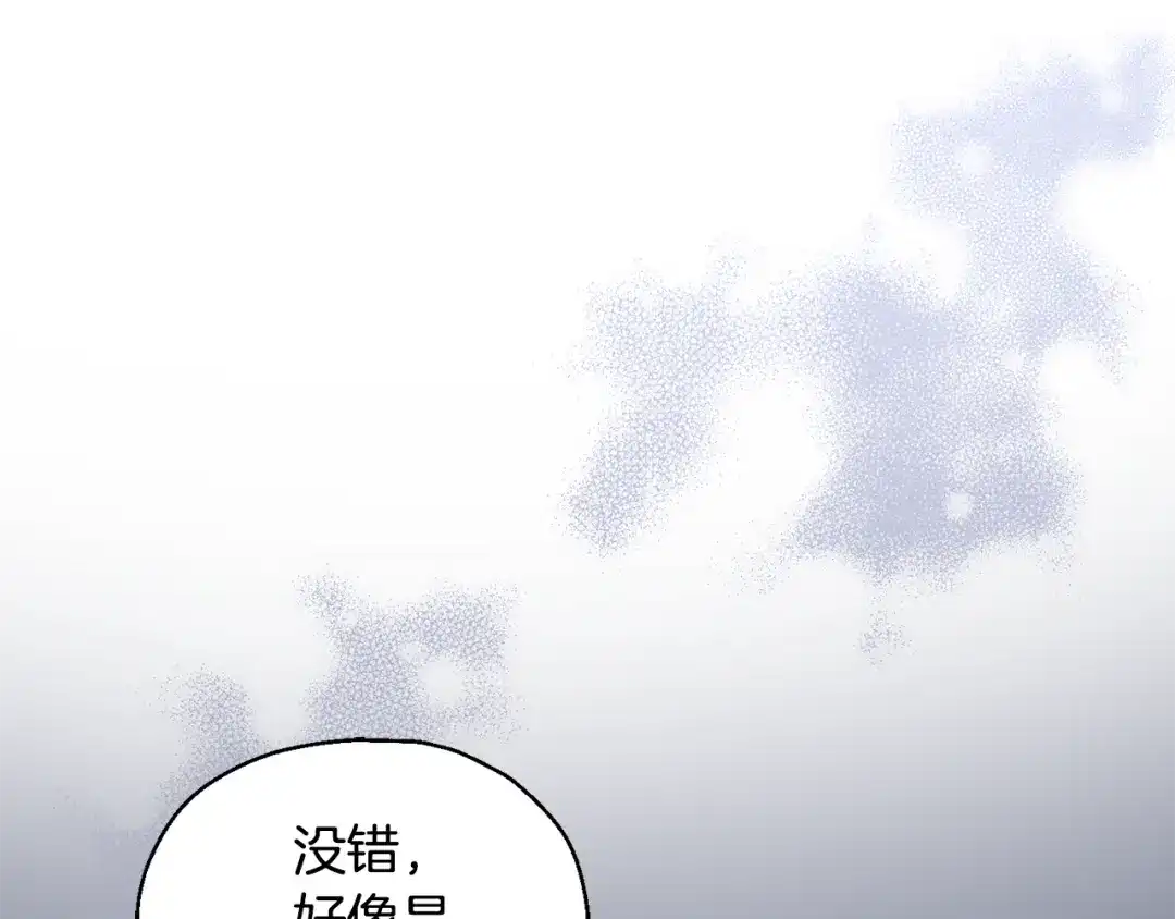 最菜魔王又怎样？ 第87话 我的王 第187页