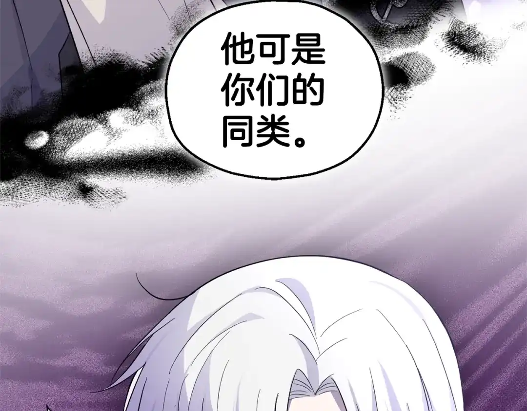 最菜魔王又怎样？ 第87话 我的王 第207页
