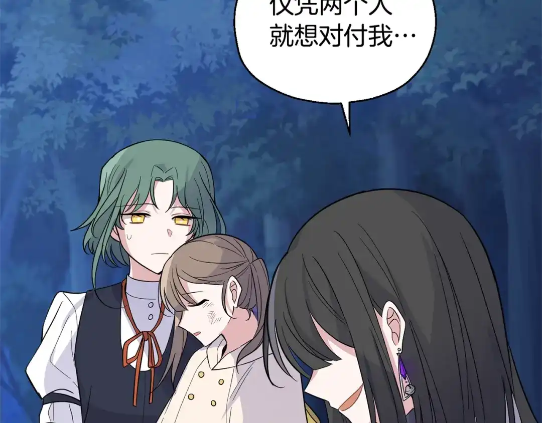 最菜魔王又怎样？ 第87话 我的王 第52页