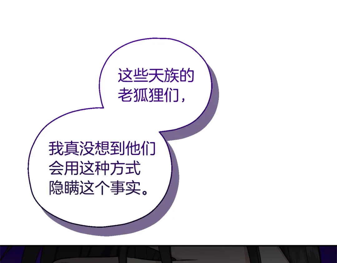 最菜魔王又怎样？ 第87话 我的王 第197页