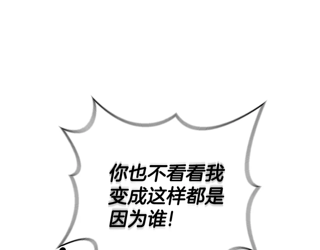 最菜魔王又怎样？ 第87话 我的王 第133页