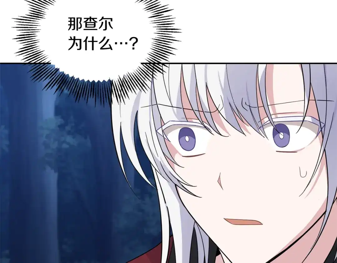 最菜魔王又怎样？ 第87话 我的王 第179页
