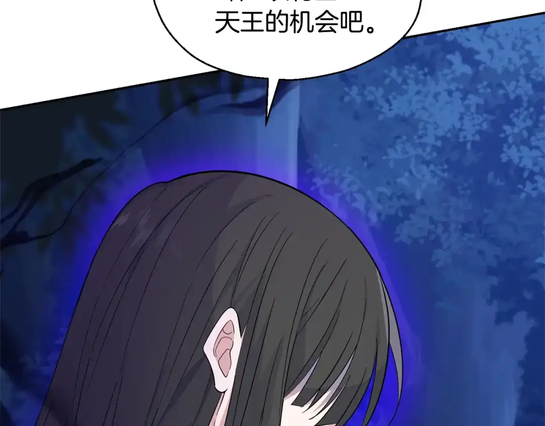 最菜魔王又怎样？ 第87话 我的王 第170页