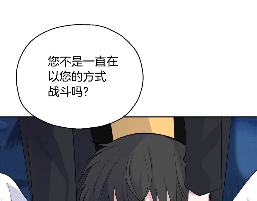 最菜魔王又怎样？ 第87话 我的王 第70页
