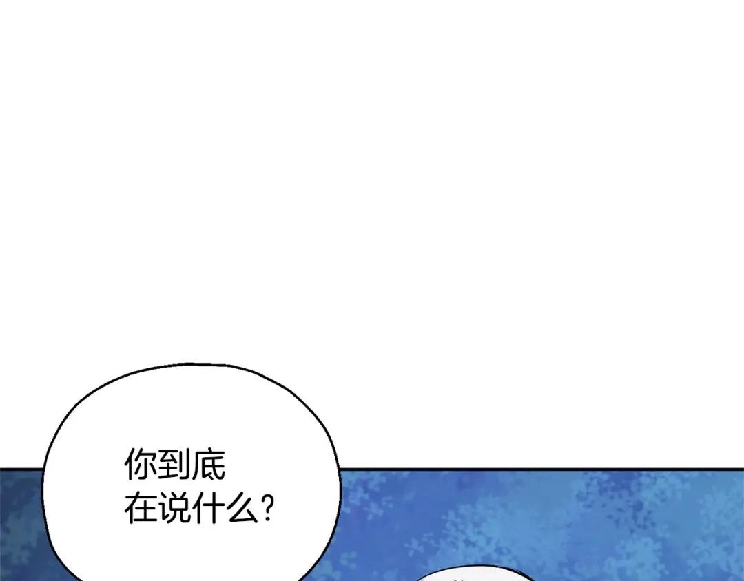 最菜魔王又怎样？ 第87话 我的王 第199页