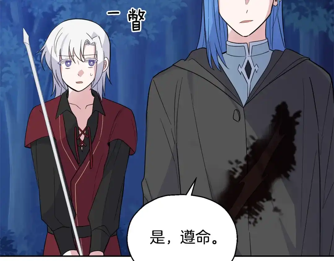 最菜魔王又怎样？ 第87话 我的王 第40页