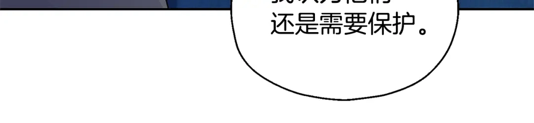 最菜魔王又怎样？ 第87话 我的王 第47页