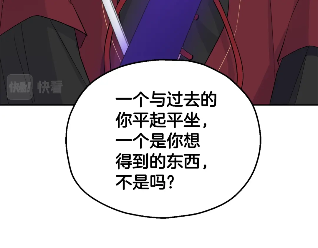 最菜魔王又怎样？ 第87话 我的王 第157页