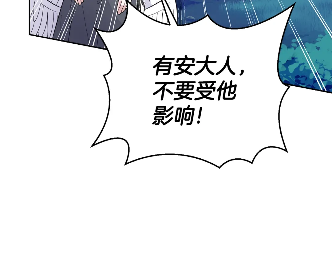 最菜魔王又怎样？ 第87话 我的王 第69页