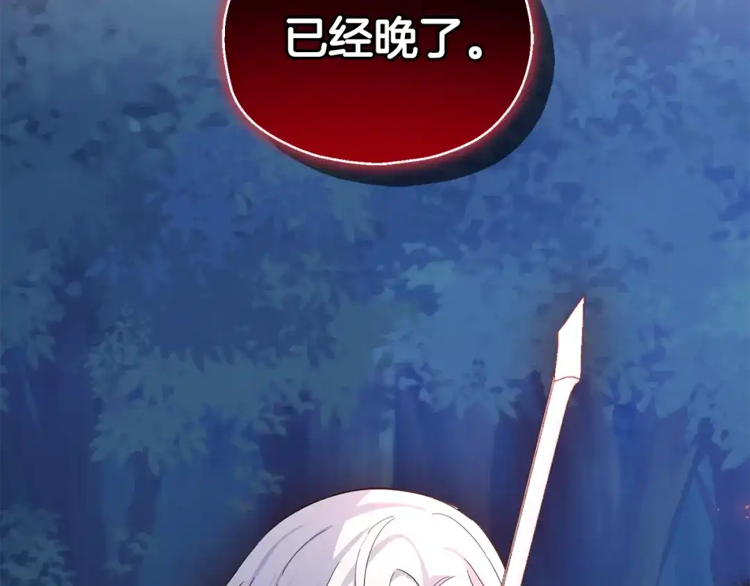 最菜魔王又怎样？ 第87话 我的王 第5页