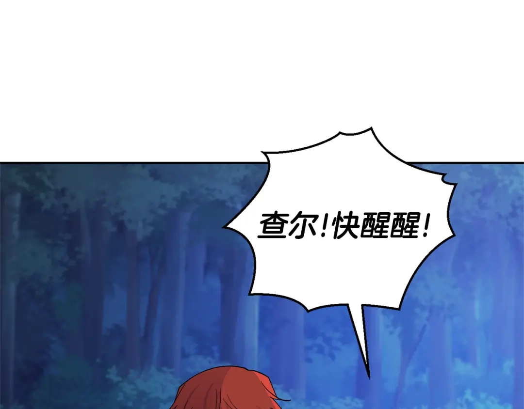 最菜魔王又怎样？ 第87话 我的王 第98页