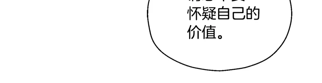 最菜魔王又怎样？ 第87话 我的王 第72页