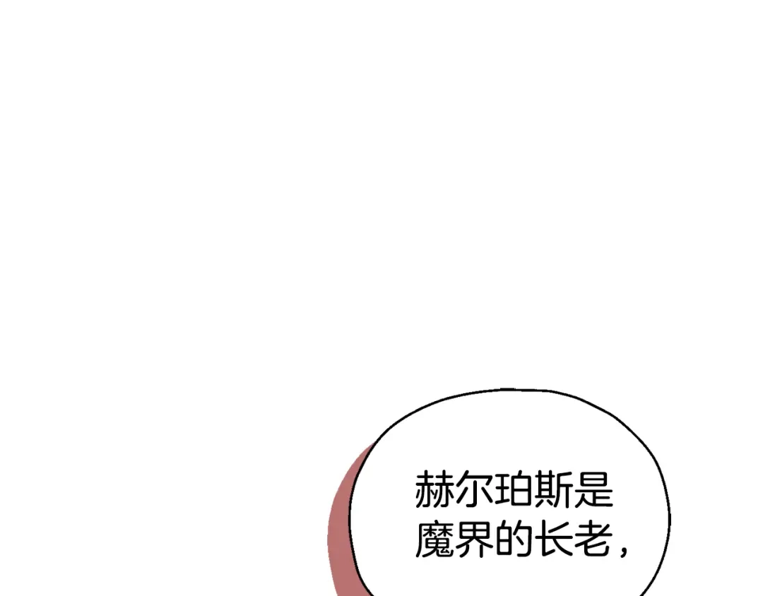 最菜魔王又怎样？ 第87话 我的王 第150页