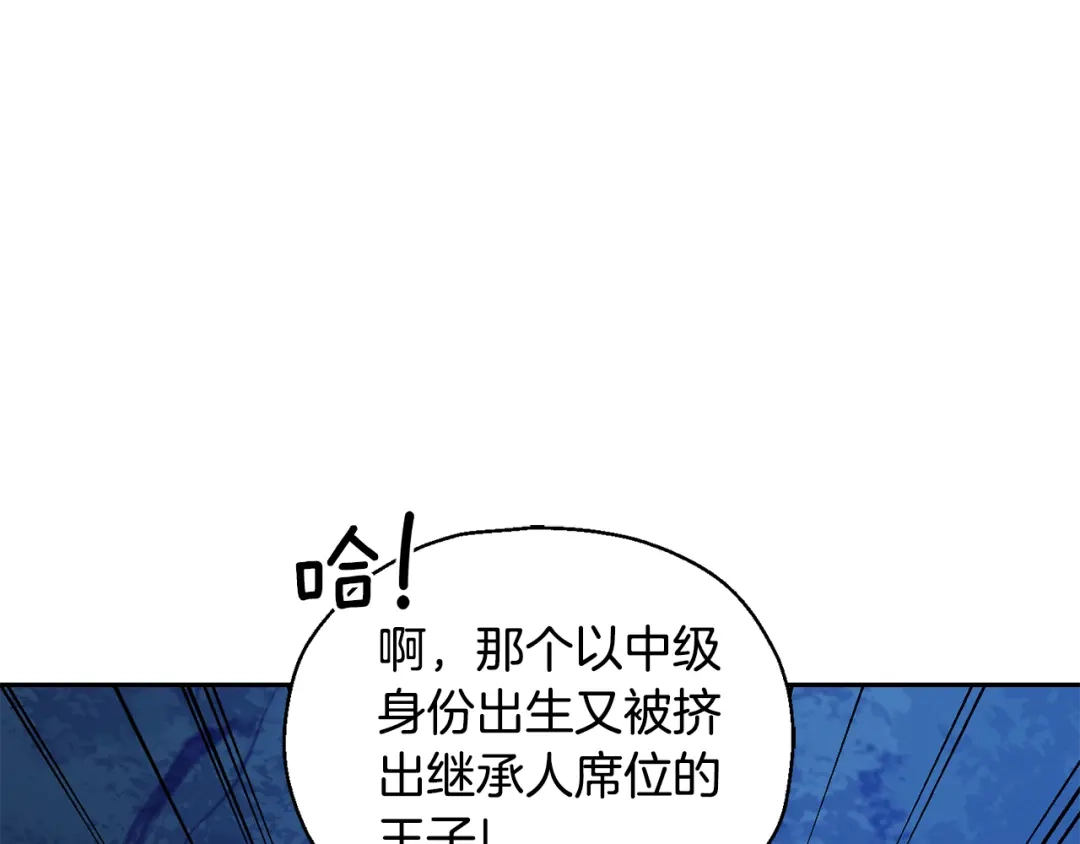 最菜魔王又怎样？ 第87话 我的王 第166页