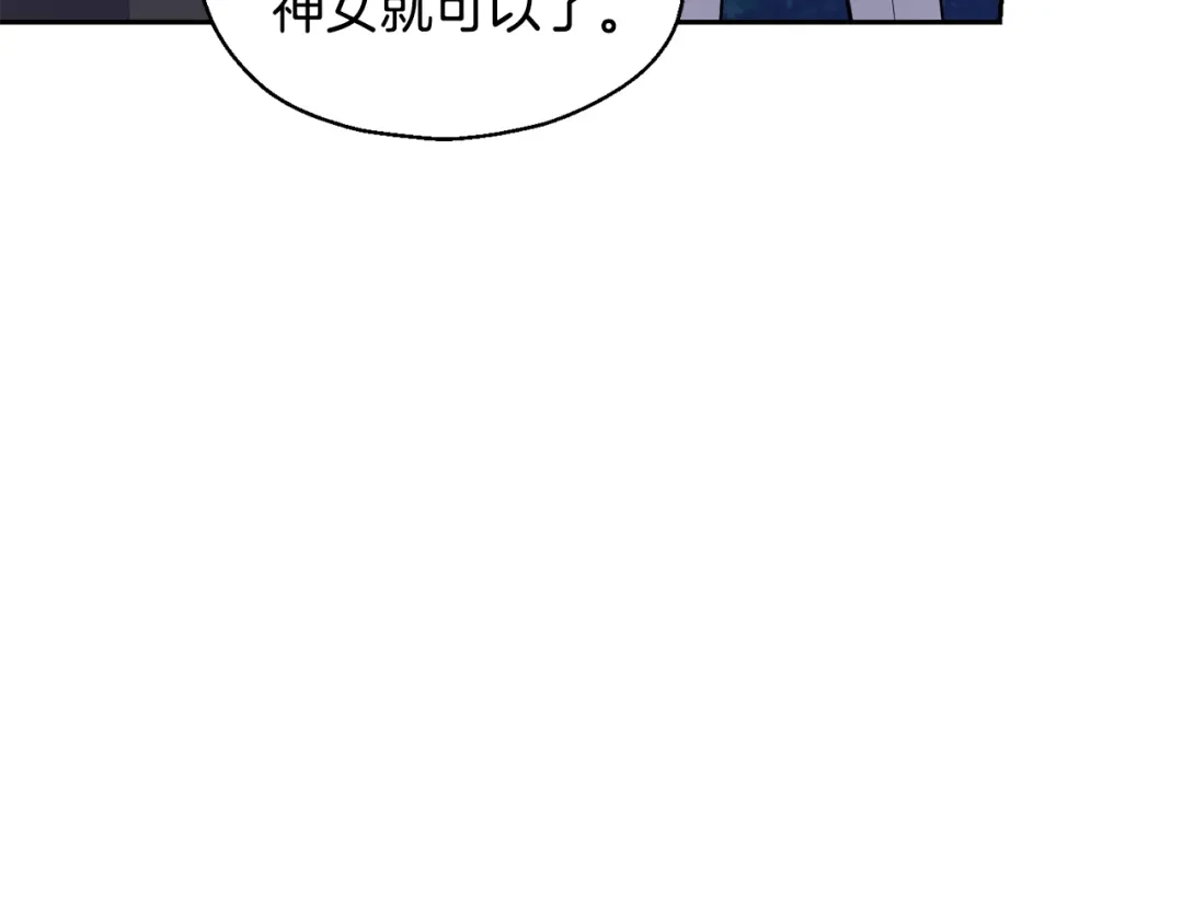 最菜魔王又怎样？ 第87话 我的王 第11页