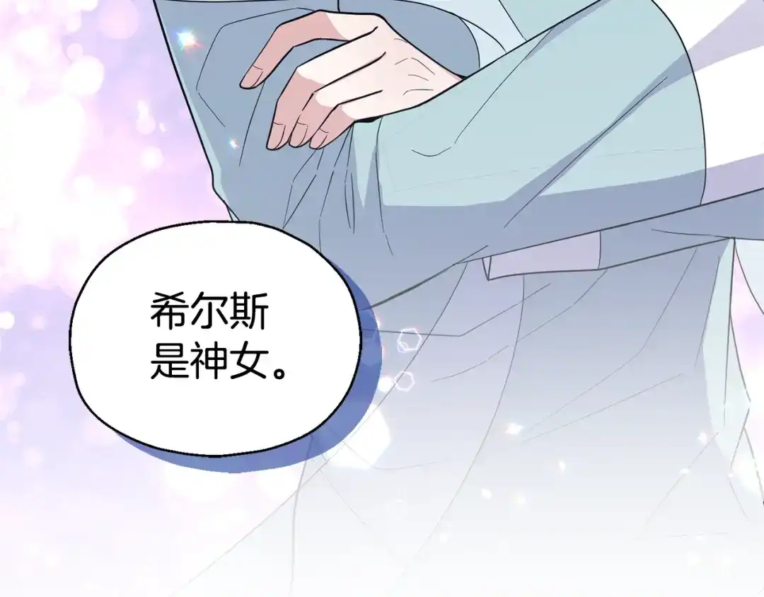 最菜魔王又怎样？ 第87话 我的王 第154页