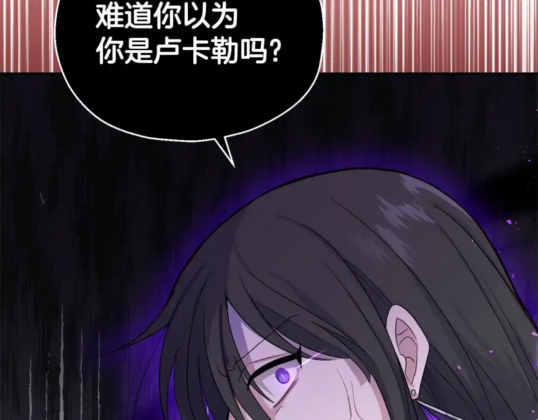 最菜魔王又怎样？ 第87话 我的王 第55页
