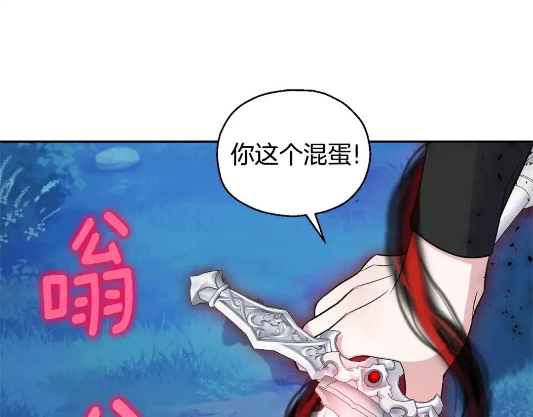 最菜魔王又怎样？ 第87话 我的王 第105页