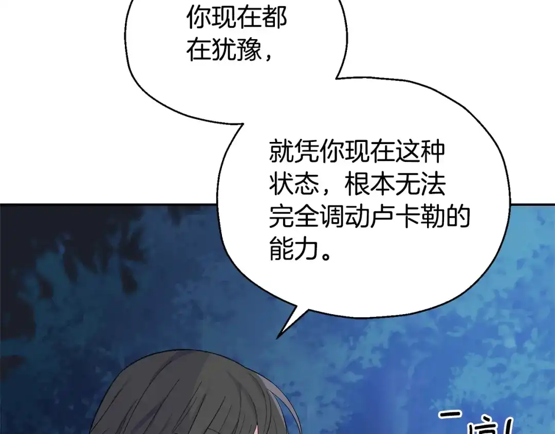 最菜魔王又怎样？ 第87话 我的王 第64页