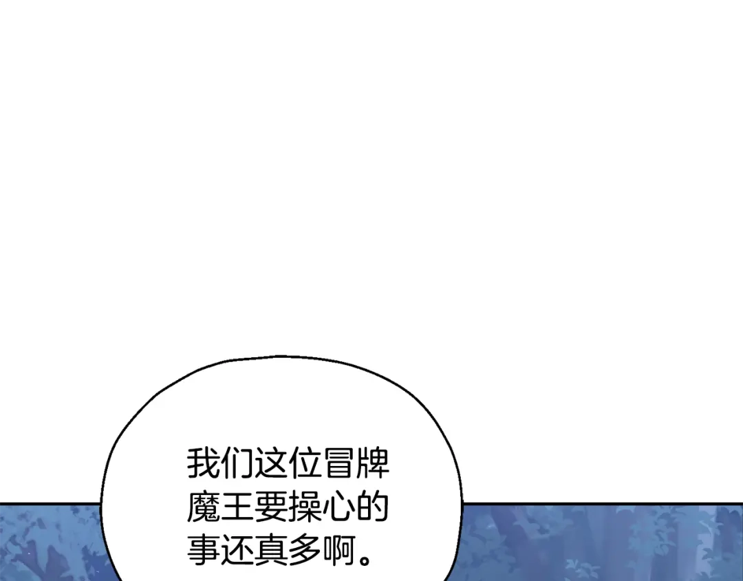 最菜魔王又怎样？ 第87话 我的王 第130页