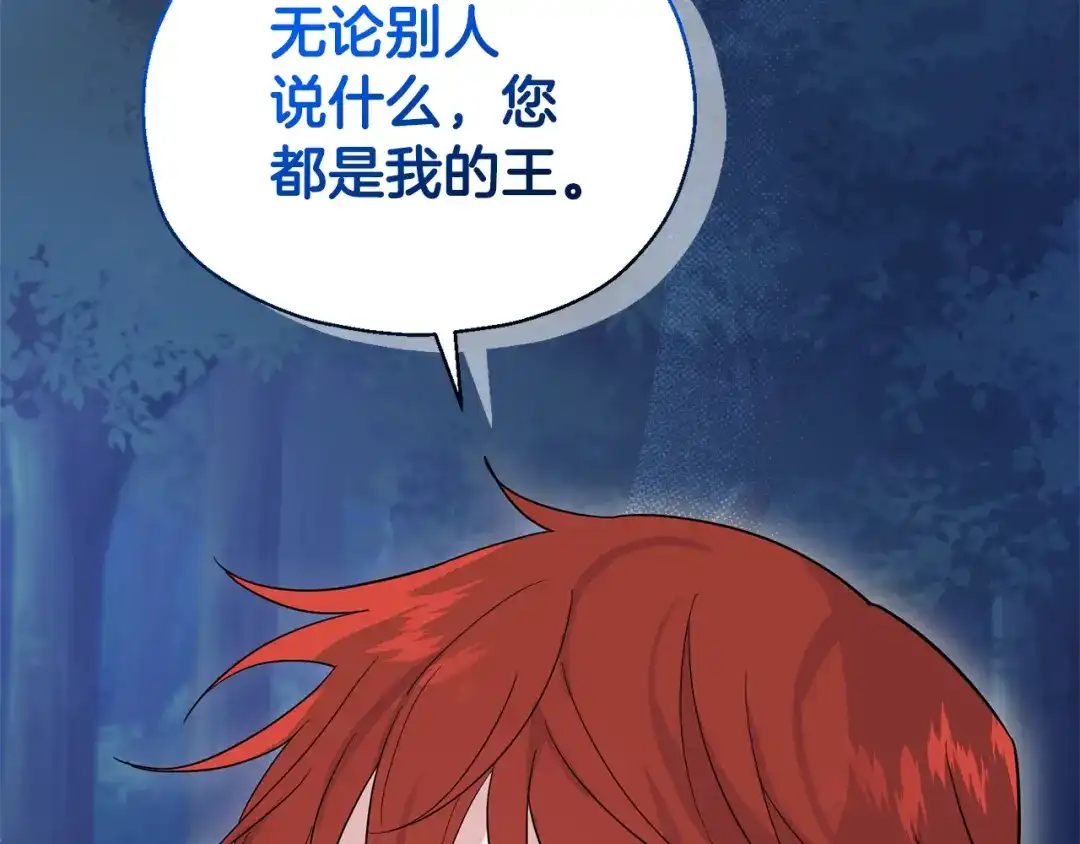 最菜魔王又怎样？ 第87话 我的王 第74页