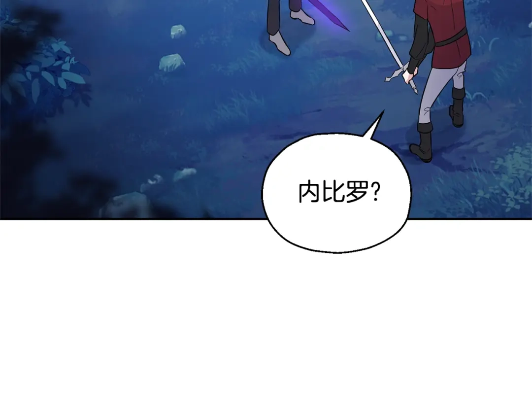 最菜魔王又怎样？ 第87话 我的王 第196页