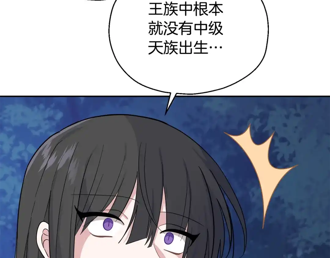 最菜魔王又怎样？ 第87话 我的王 第182页