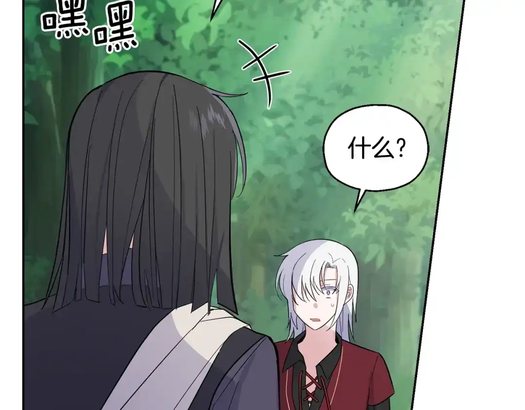 最菜魔王又怎样？ 第88话 你的请求 第164页