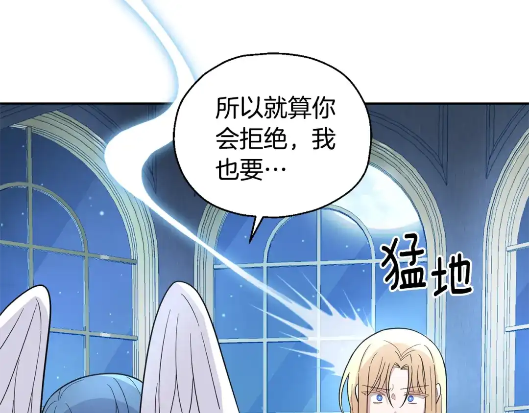 最菜魔王又怎样？ 第88话 你的请求 第16页