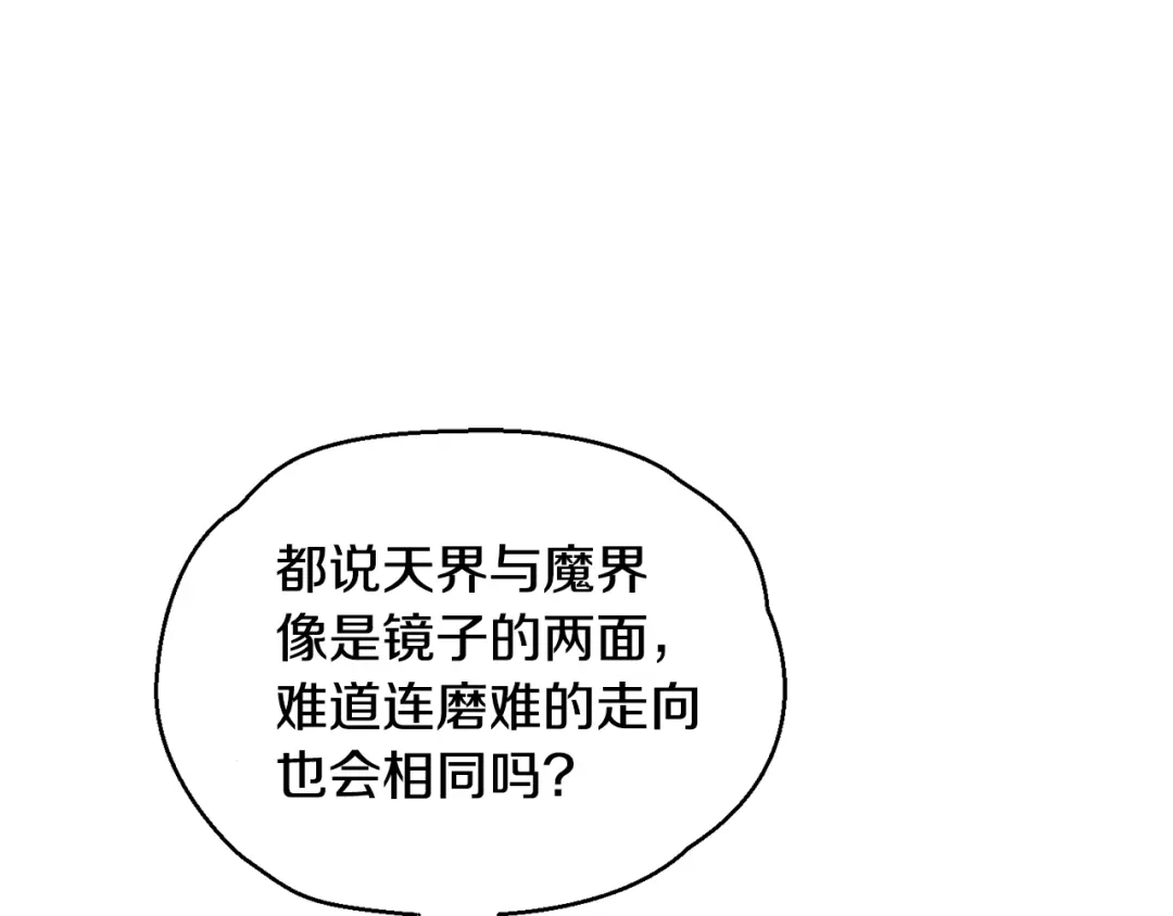 最菜魔王又怎样？ 第88话 你的请求 第10页