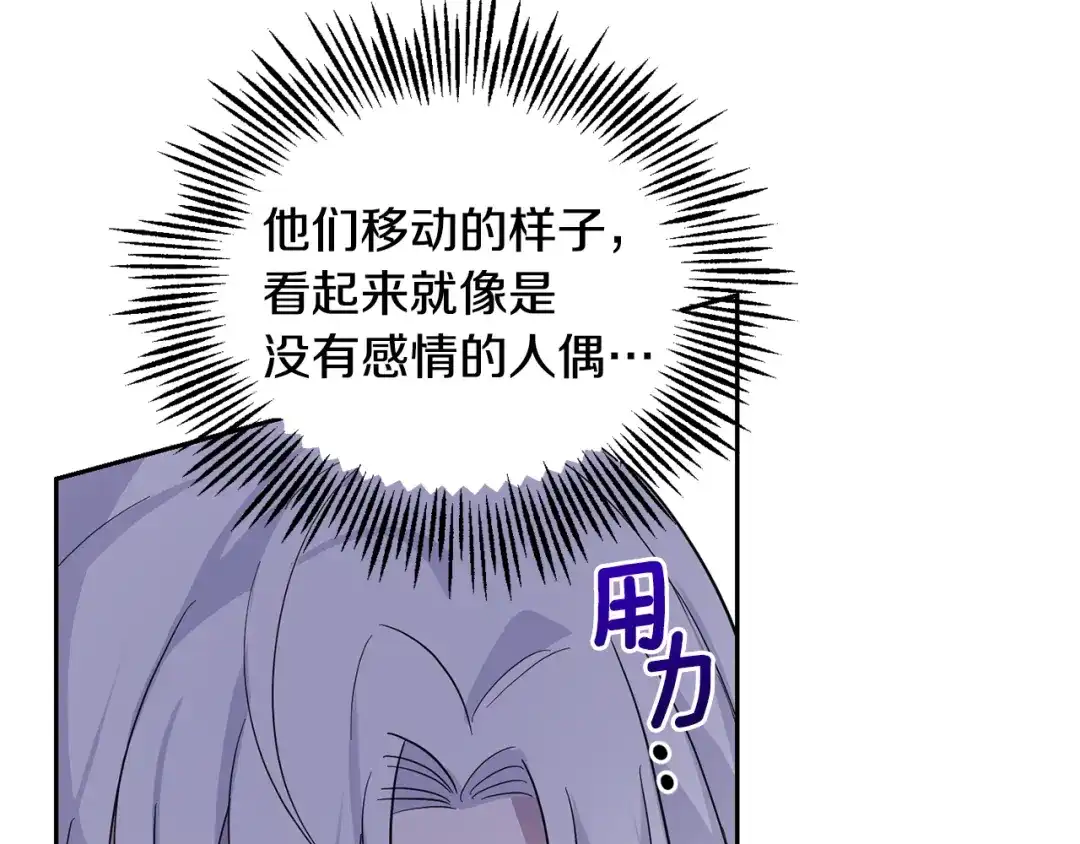最菜魔王又怎样？ 第88话 你的请求 第100页