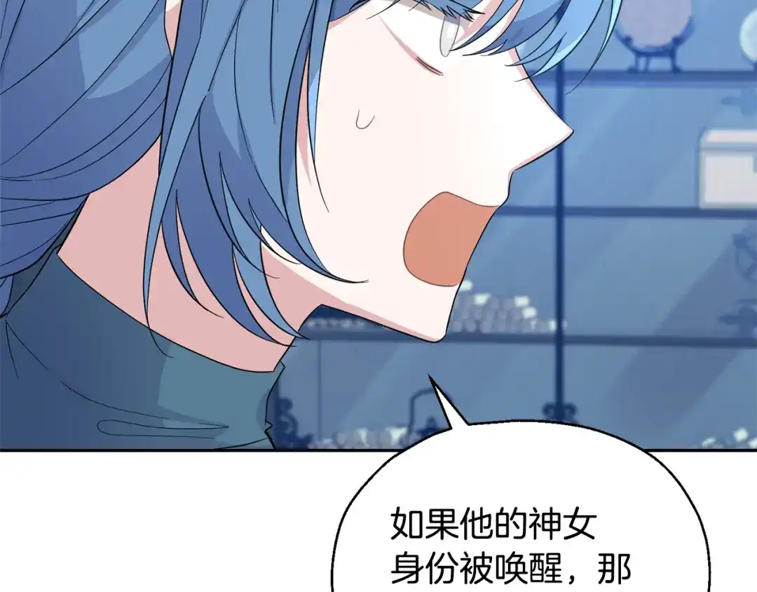 最菜魔王又怎样？ 第88话 你的请求 第14页