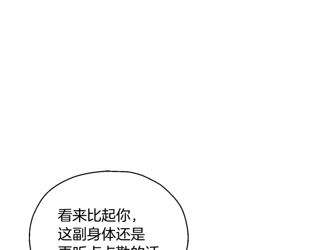 最菜魔王又怎样？ 第88话 你的请求 第173页