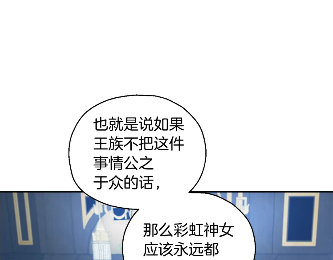 最菜魔王又怎样？ 第88话 你的请求 第5页