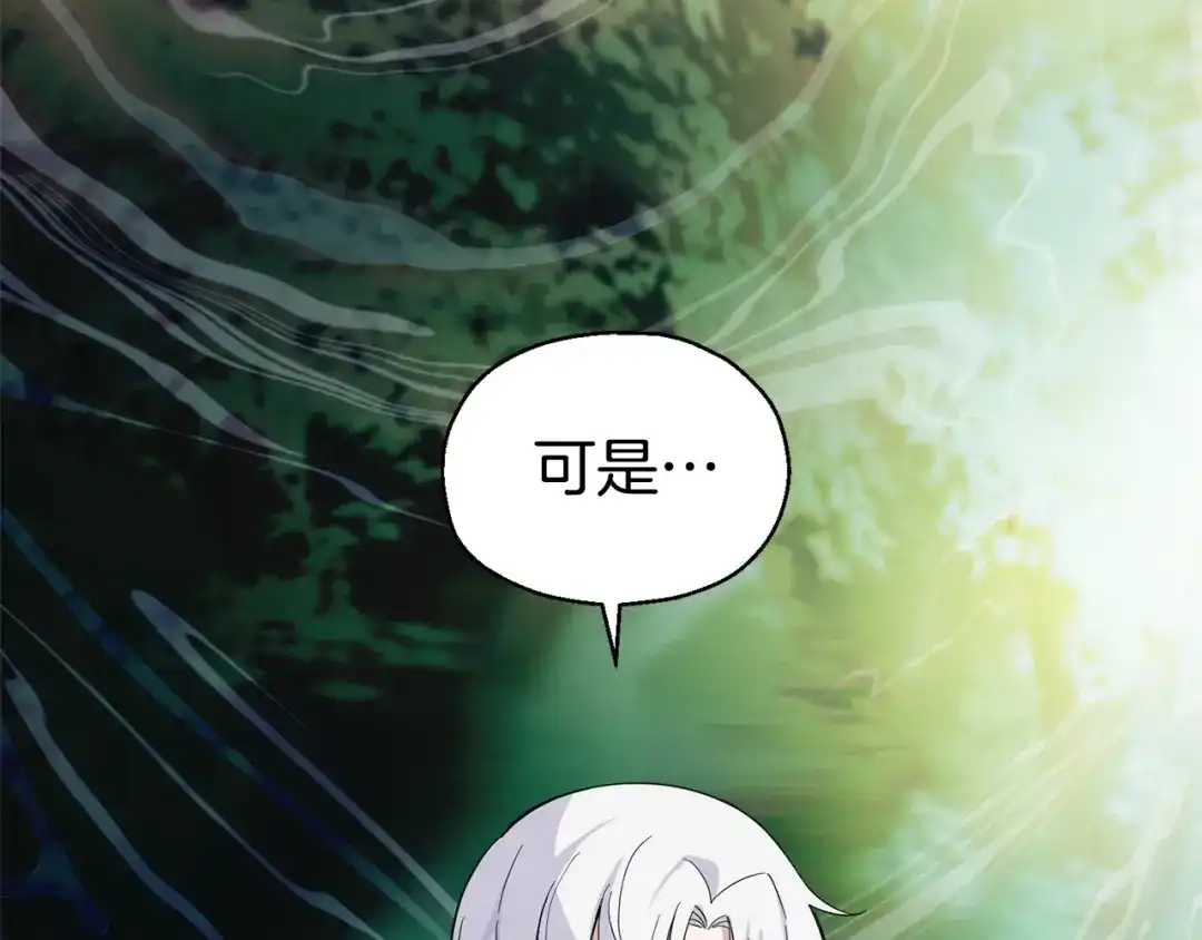 最菜魔王又怎样？ 第88话 你的请求 第161页