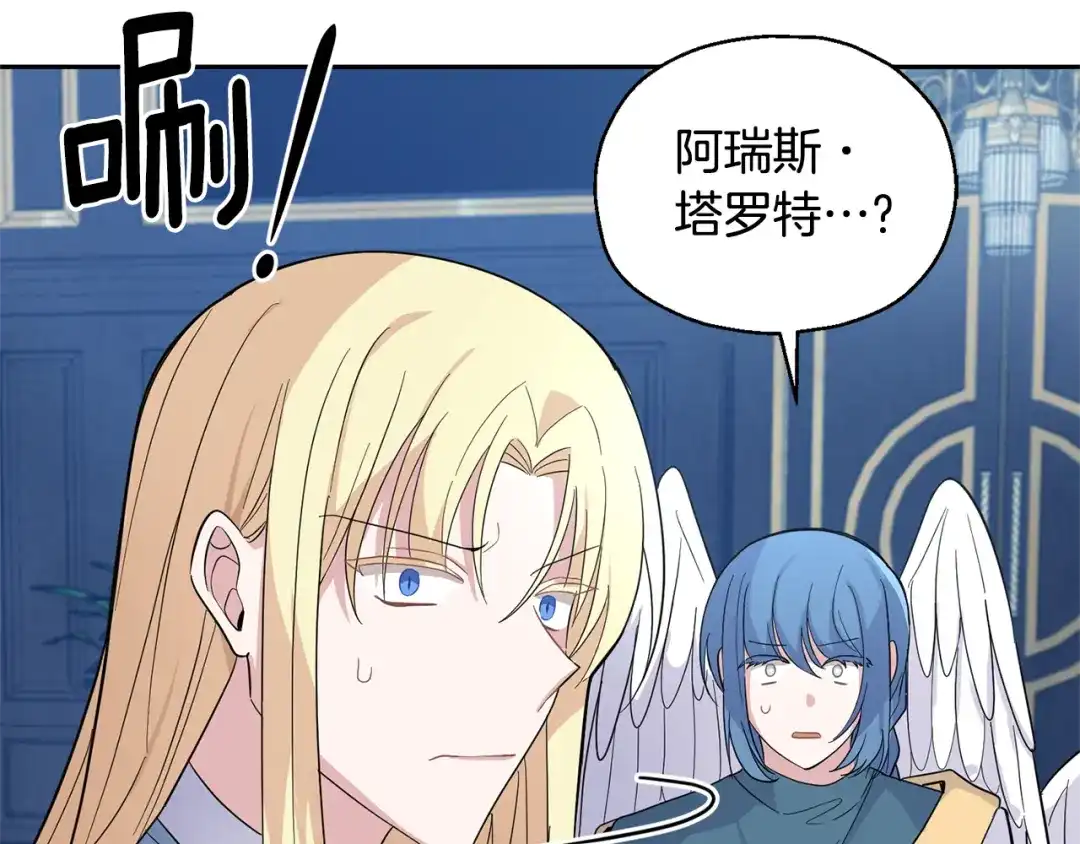 最菜魔王又怎样？ 第88话 你的请求 第19页